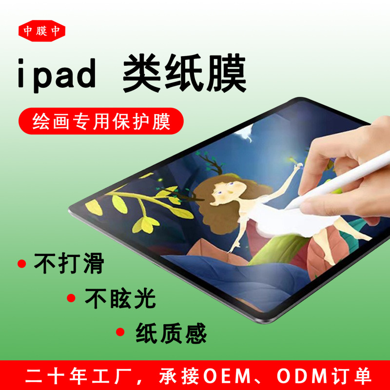 Ipad膜フロスト紙膜2025アップルタブレットパソコン全画面防爆膜スクリーン保護膜卸売りを適用する|undefined