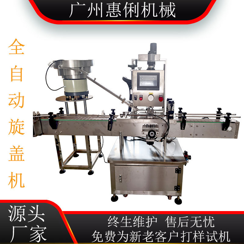 旋盖机 全自动拧盖机 四轮旋盖机