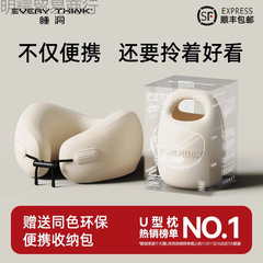 EVERYTHINK睡洞旅行颈枕脖子头枕飞机睡觉u形枕护颈脖枕便携u型枕