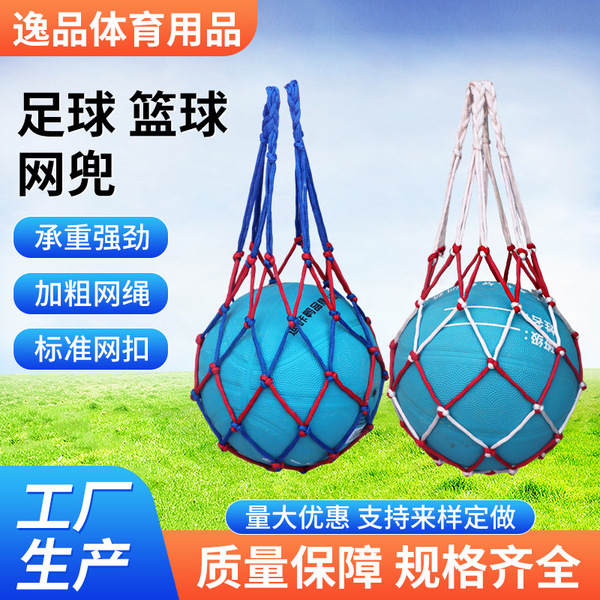 Football basketball volleyball nylon handheld mesh bag for training