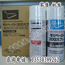 原装住矿SUMICO moly paste 300 spray滑动部位润滑喷剂080136
