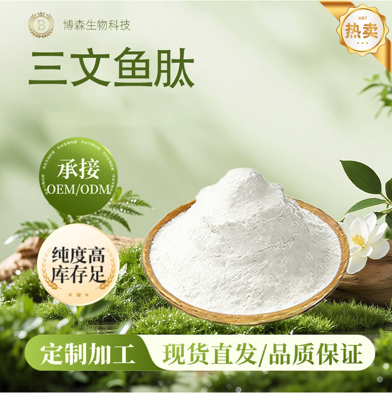 Salmon Peptide Salmon Collagen Peptide Multiple Specifications Salmon Oligopeptide Bosen Biotech Salmon Peptide Salmon Collagen Peptide Multiple Specifications Salmon Oligopeptide Bosen Biotech