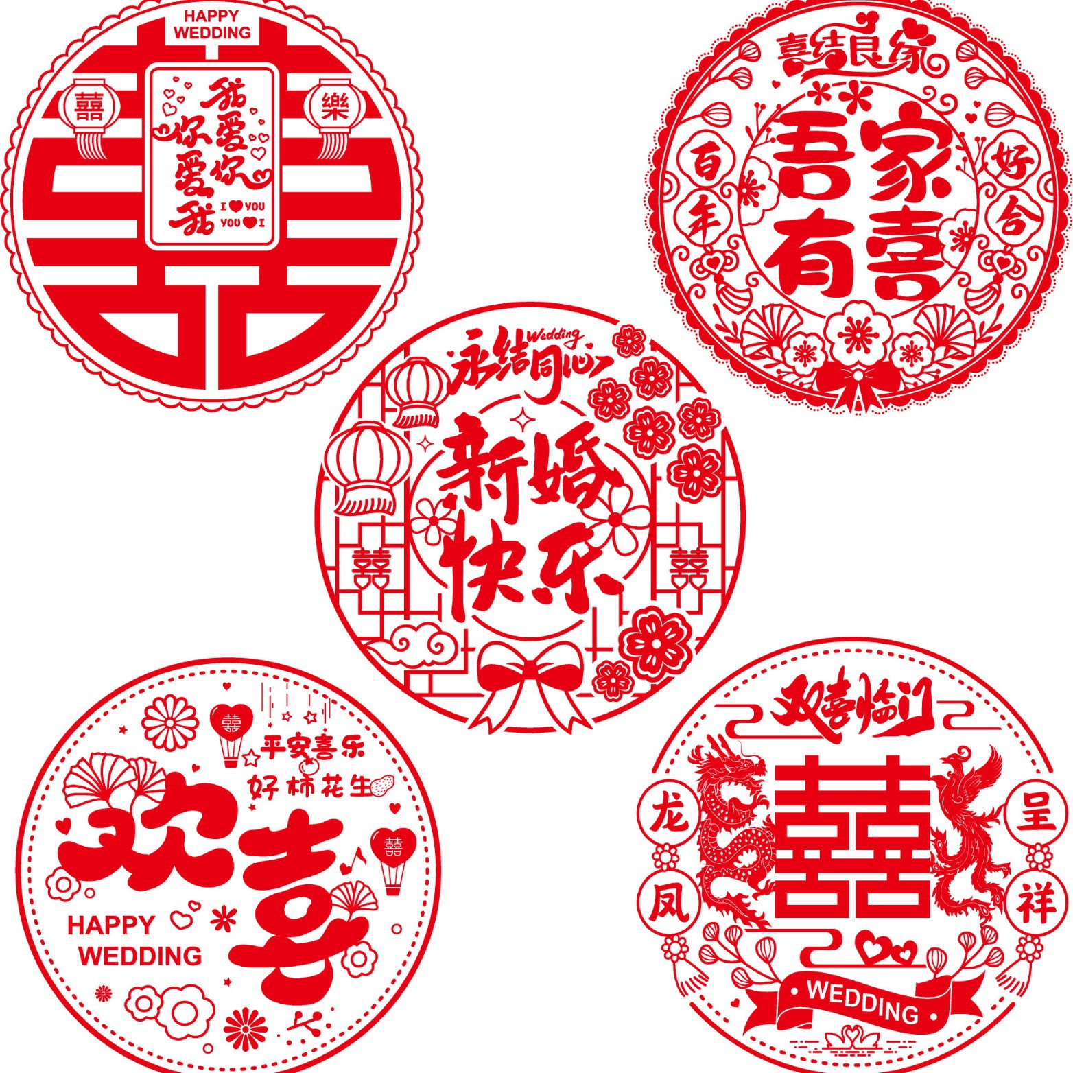 婚房窗花喜字贴静电 自粘剪纸窗户贴纸婚庆装饰布置用品厂家批发