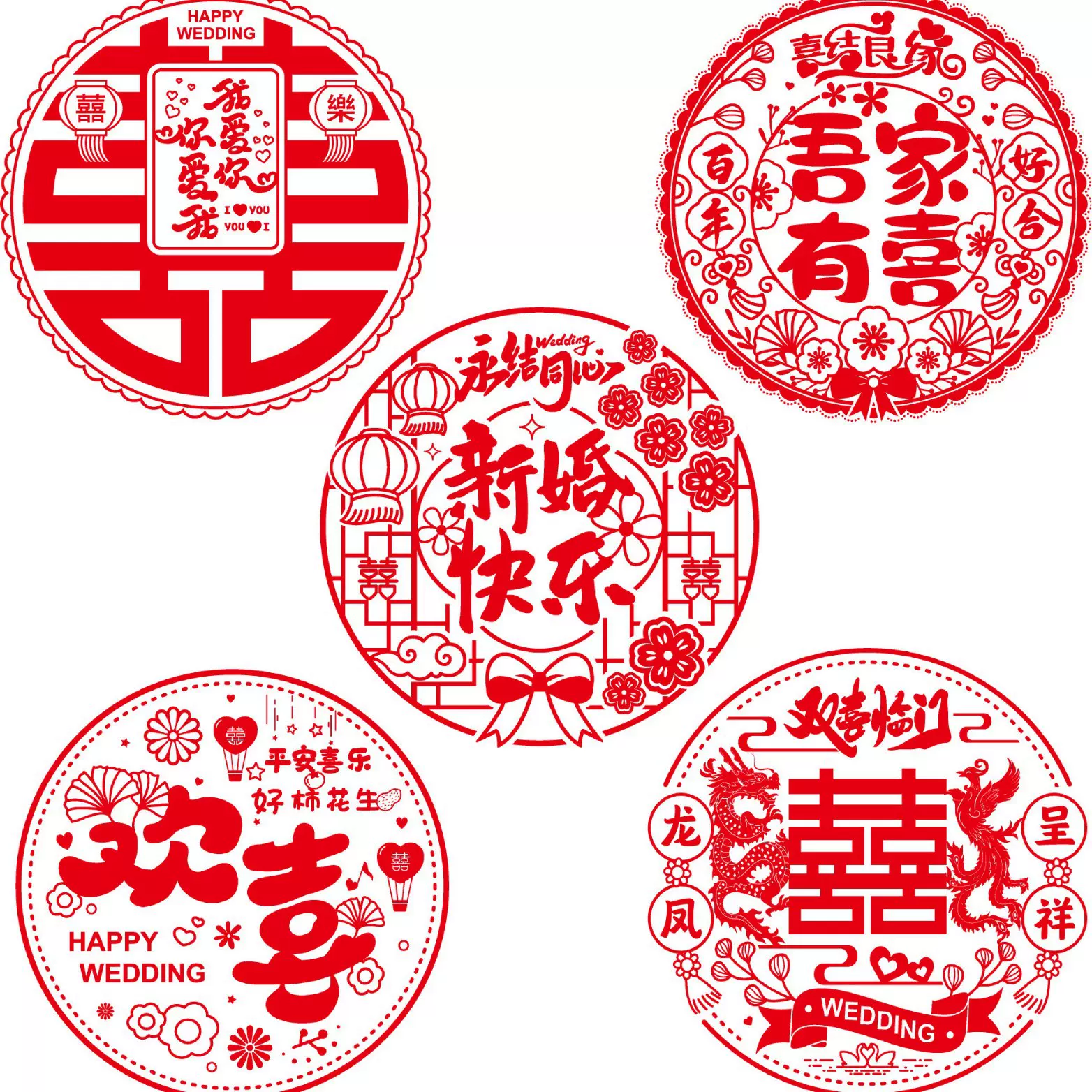 婚房窗花喜字贴静电 自粘剪纸窗户贴纸婚庆装饰布置用品厂家批发