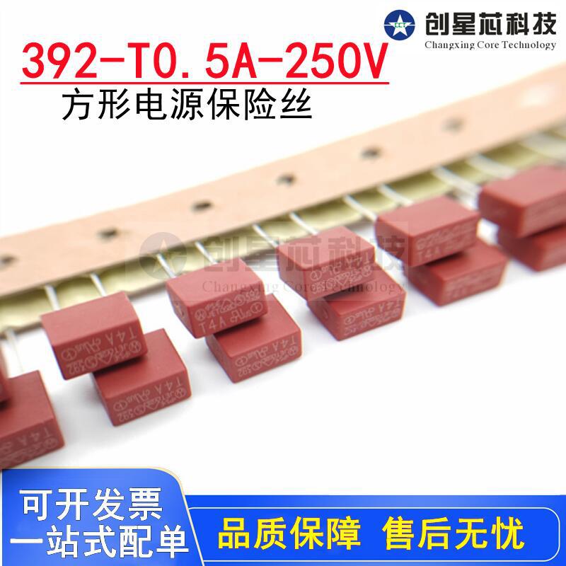T0.5A 250V 392方形红体/慢断方形电源保险丝  T500mA   全新现货