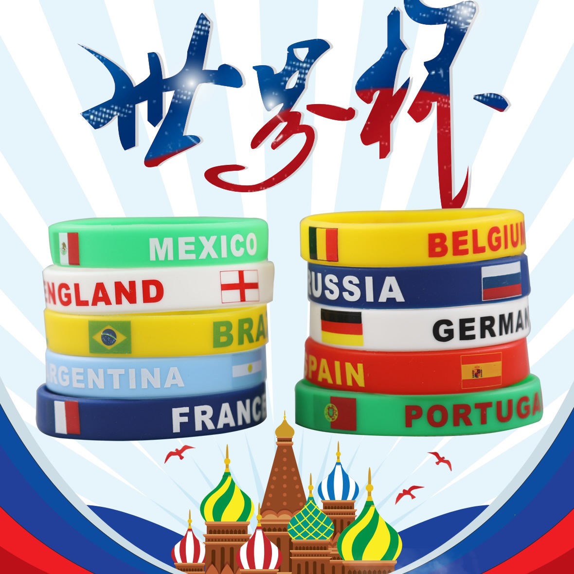 美加墨杯运动会手环礼品纪念品周边应援2026旗帜世界国旗杯手腕带