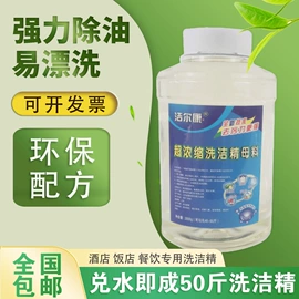 洗洁精;洗衣液;多用途清洁剂