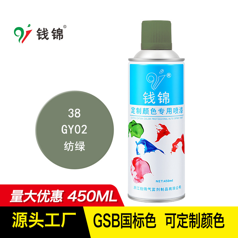 钱锦自喷漆GSB国标GY02纺绿 丙烯酸防锈金属漆工业油漆定制喷漆