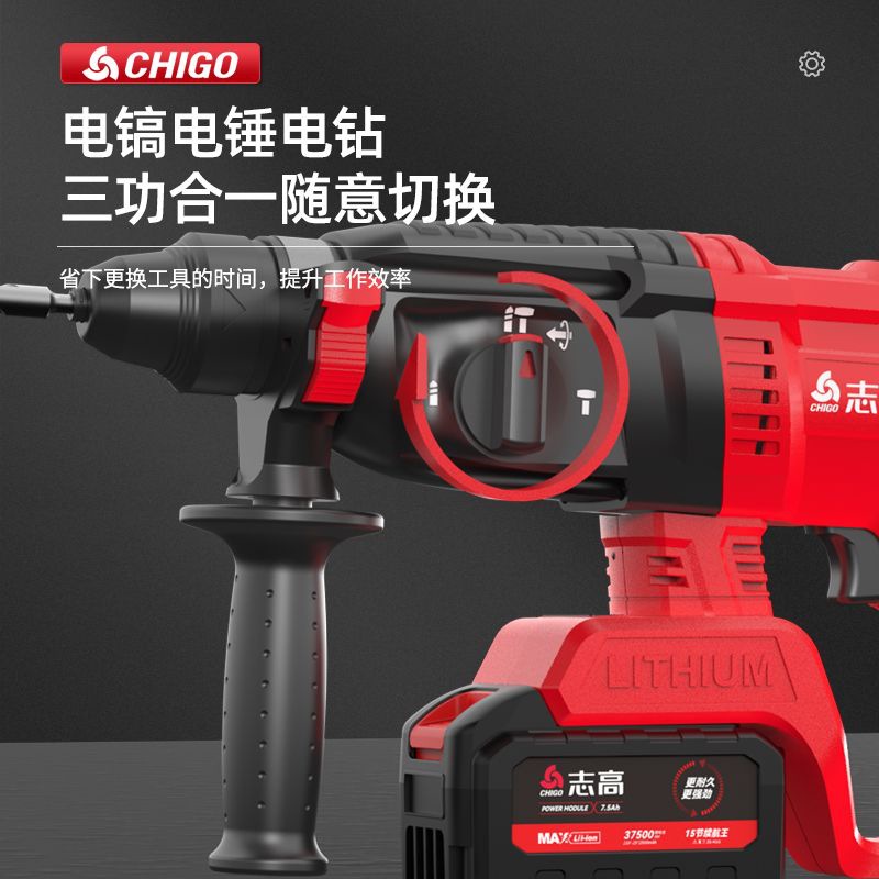 志高无刷充电式电锤电镐三用大功率工业冲击钻混凝土锂电电锤工具