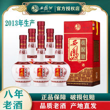2013年西凤酒原厂生产45度名酒坊整箱产地发货【官方】