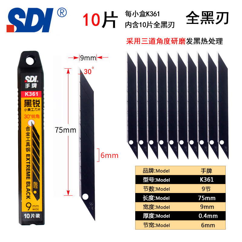 SDI手牌黑锐小美工刀片K361小号合金钢30度尖角9mm贴膜裁纸刀片|undefined