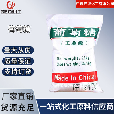 【葡萄糖】厂家供应高含量水处理培菌用批发工业葡萄糖价优|ru