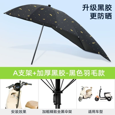 for electric motorcycles, Elektromobil üçün ön şüşə çətiri (günlük) - extra-long-vinyl-thickened-black-umbrella-frame-black-feather-a-stand-default-item