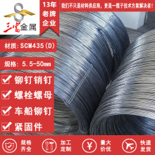三富供应SCM435(D)冷镦钢盘条 盘圆线 可球化退火精抽 现货成品线