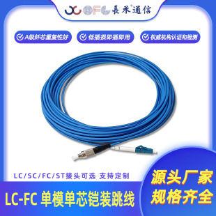 Changcheng Telecom-Grade Lc-Lc Single-Mode Single-Core Armored Fiber Optic Jumper Anti-Mouse Bite Jumper Pigtail Length Optional