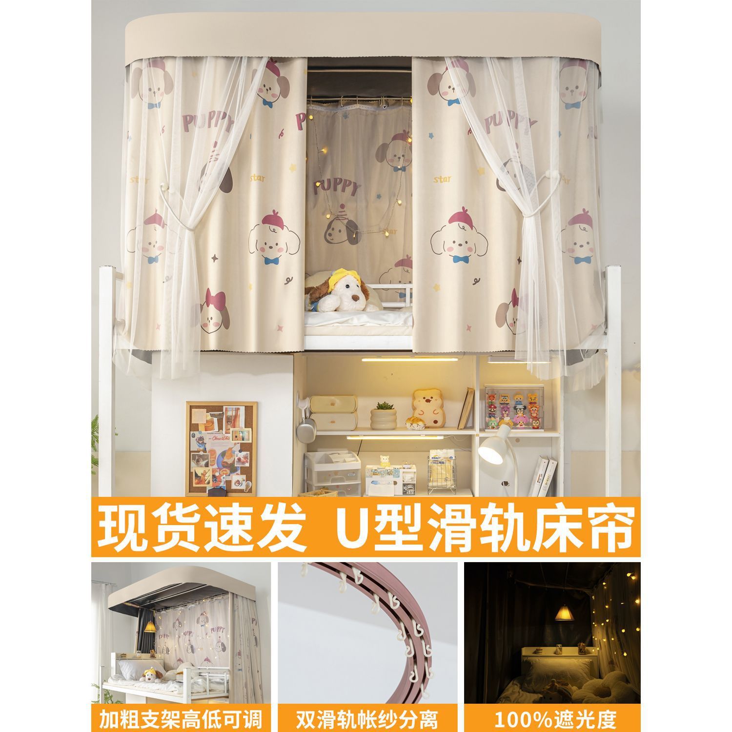 Cortina de cama de órbita de tipo u para dormitorio de estudiantes universitarios cortina de sombra fuerte cortina de doble carril deslizante cortina de cama de cama soporte de cinta de sombra