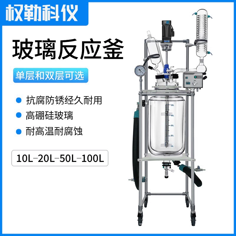 Двухслойный стеклянный реактор Qlab50L для лабораторной дистилляции и экстракции, реактор с охлаждением, из высококачественного боросиликатного стекла, для работы с паром