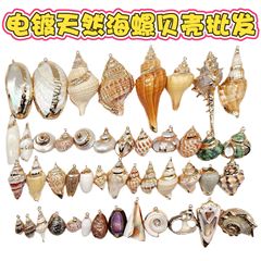 天然法螺貝殻卸売電気メッキエッジペンダント diy ジュエリーアクセサリーイヤリングネックレスシェルペンダントブレスレット