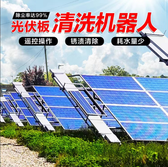 太陽光発電パネル洗浄装置工場吊り下げ全自動ポータブル屋根太陽光発電洗浄機太陽光発電所洗浄機|undefined