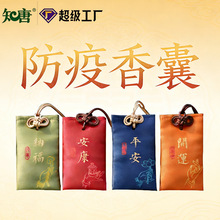 【元宵礼物】挂脖祈福防疫香囊中草药香料包车载随身香包挂件香袋