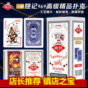 Shanghai Yaoji Poker Yaoji 969 Poker Cards Full Box Poker Cards Wholesale Yaoji Poker Full Box 100 Pairs of Solitaire