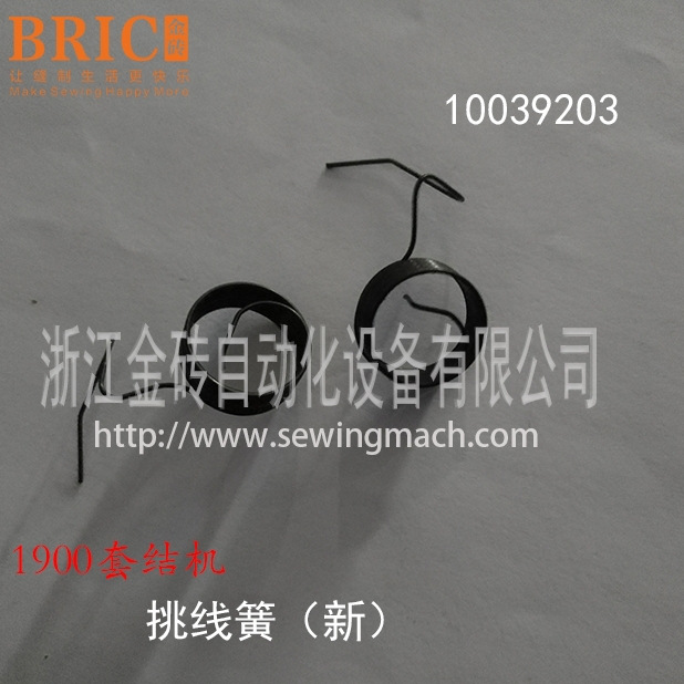 1900套结机挑线簧（新）10039203原装配件-91-185807-15