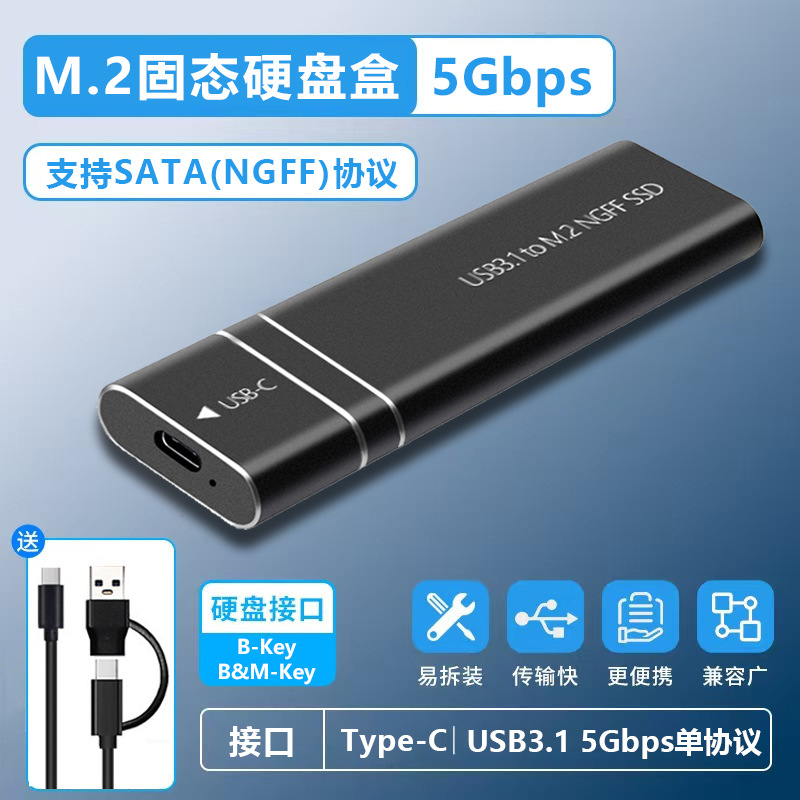 NGFF（Sata）协议-黑色-配二合一线