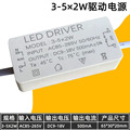 3-5X2W驱动电源DC9-18V 500mA