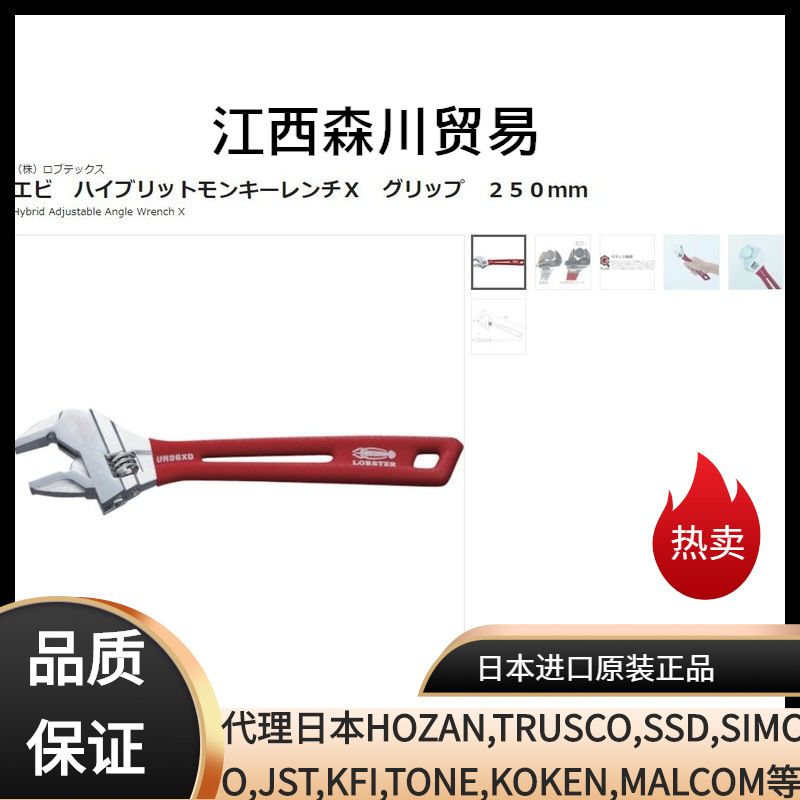 日本L0BSTER虾牌扳手UM36XD龙虾牌带X-驱动器单头活动扳手250mm