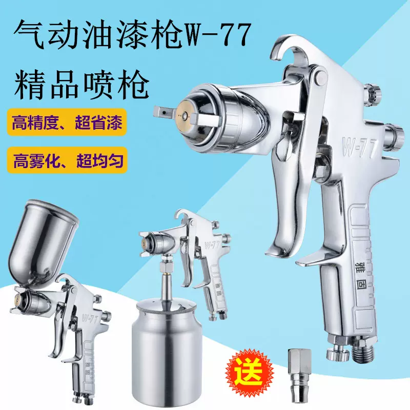 正品雅固W77油漆喷枪乳胶漆喷枪w77胶水喷枪3.5大面积乳胶漆喷枪