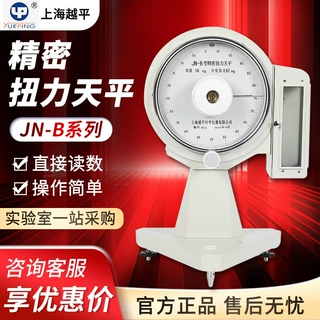 越平 JN-B系列 精密扭力天平十万分之一0.01mg精密纺织分析天平