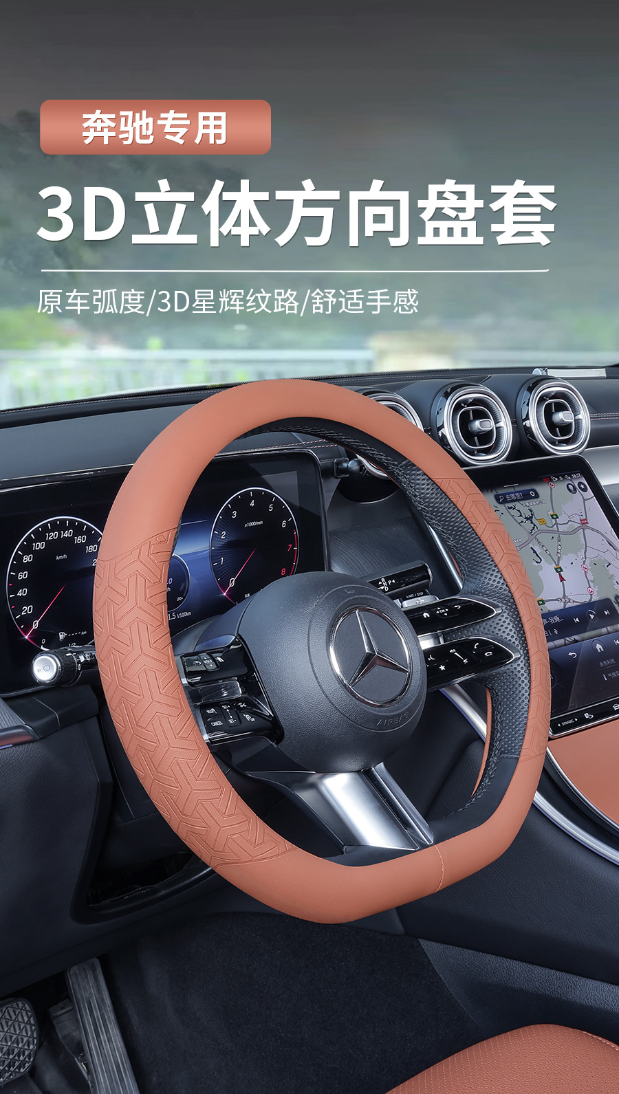 Mercedes-Benz new CBSAE-class steering wheel cover GLC260L/E300L/C200 car interior modification GLB/EQC handle cover