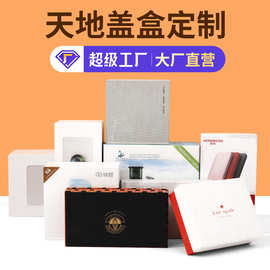定制礼盒包装盒天地盒礼品盒纸盒定做飞机盒翻盖纸盒化妆品盒订做