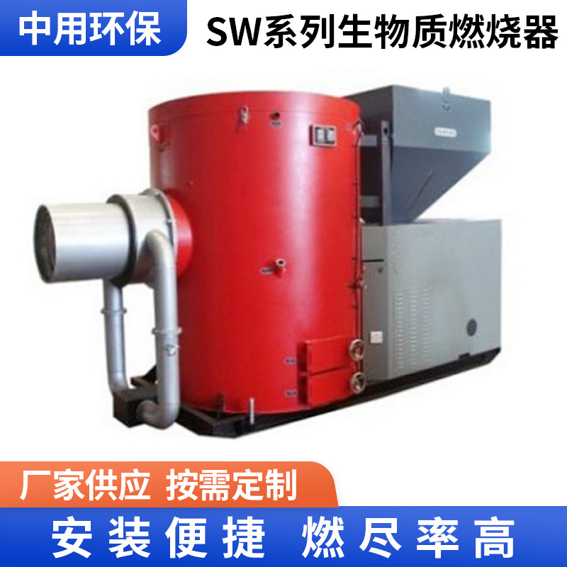 SW系列生物质燃烧器燃烧机颗粒燃烧机蒸汽锅炉余热燃烧机厂家批发