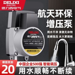Delixi 電気ブースターポンプ 24v 自動水道水太陽熱温水器シャワー水圧ポンプ