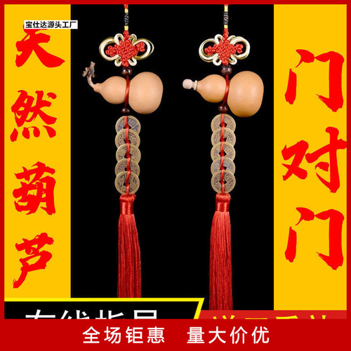 Gourd pendant family five emperors money living room door to door flush bathroom to bedroom Chinese knot open gourd.