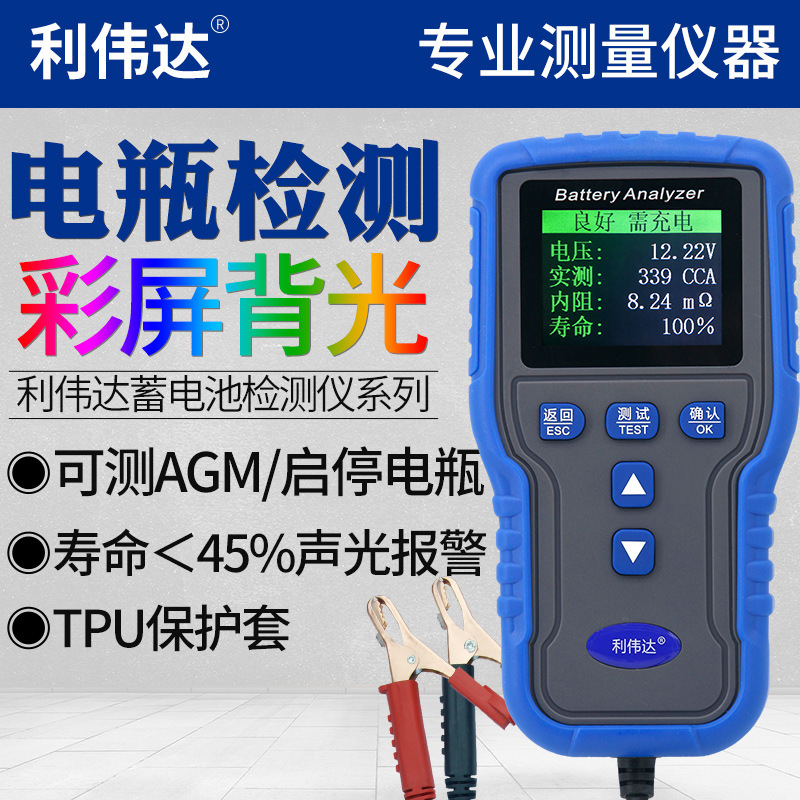 米莱科高精度蓄电池检测仪12V24V汽车电瓶性能仪寿命容量内阻