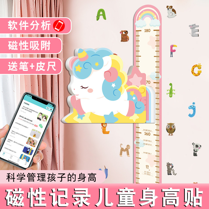 儿童量身高墙贴立体磁力测量仪尺神器可移除宝宝身高贴墙纸不伤墙