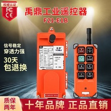 工業無線遙控器F21-E1B起重機電動葫蘆天車行車天吊遙控器