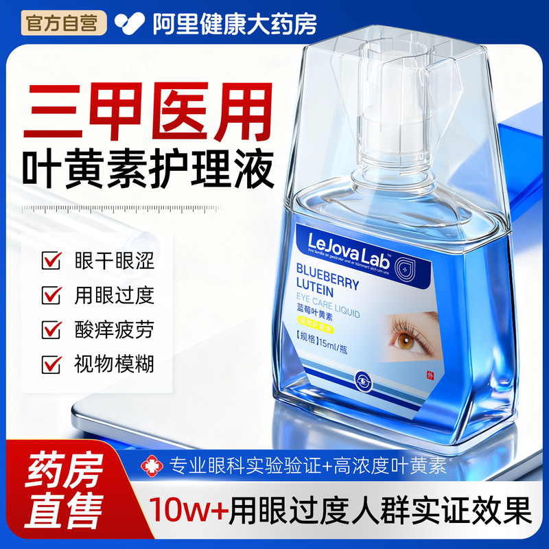 Blueberry Lutein Eye Protection Relieves Vision Fatigue Drops Dryness Vision Loss Blurred Genuine Support Oem