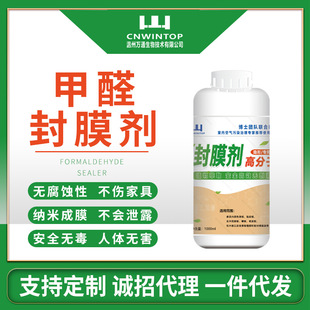 New House Decoration Odor Sealing 1 Liter Raw Edge Formaldehyde Sealer Formaldehyde Management Company Special Formaldehyde Sealer