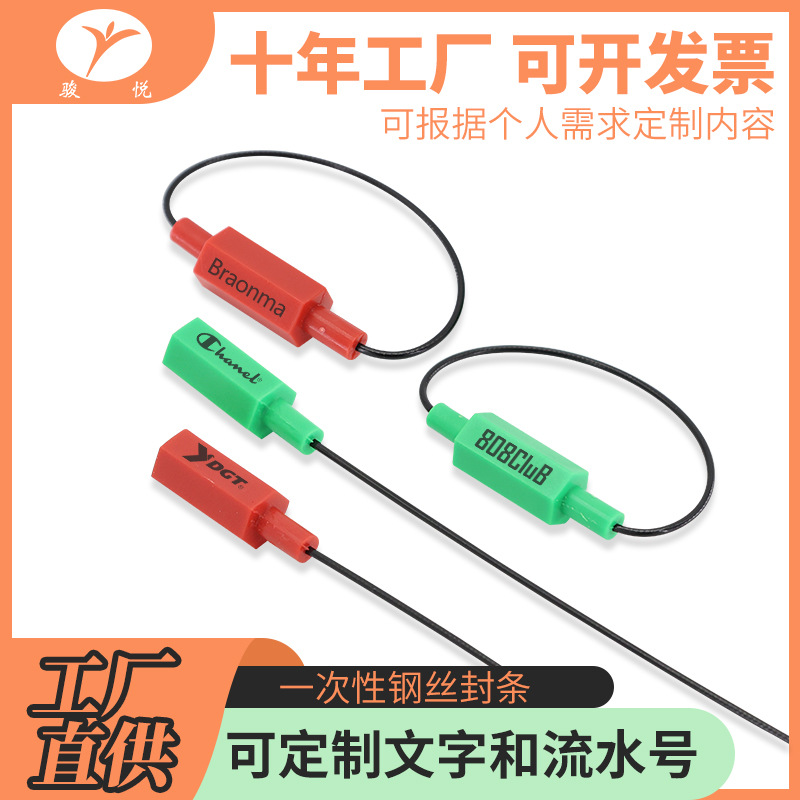 骏悦一次性包胶钢丝封条抽紧式钢丝封条集装箱封条防盗封条施封锁