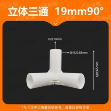 厂家供应 塑料直角三通 19mm90度塑料帐篷配件 三通套管玩具三通