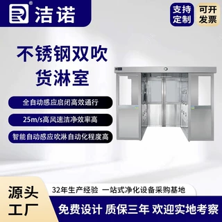 洁诺净化非标定制工厂用平移门货淋通道304/201不锈钢双吹货淋室