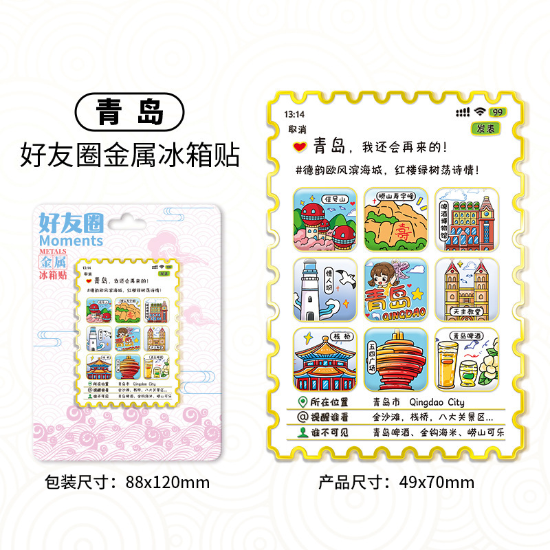 全国热门景点朋友圈好友集合文创冰箱贴创意磁吸城市地标旅游纪念|undefined