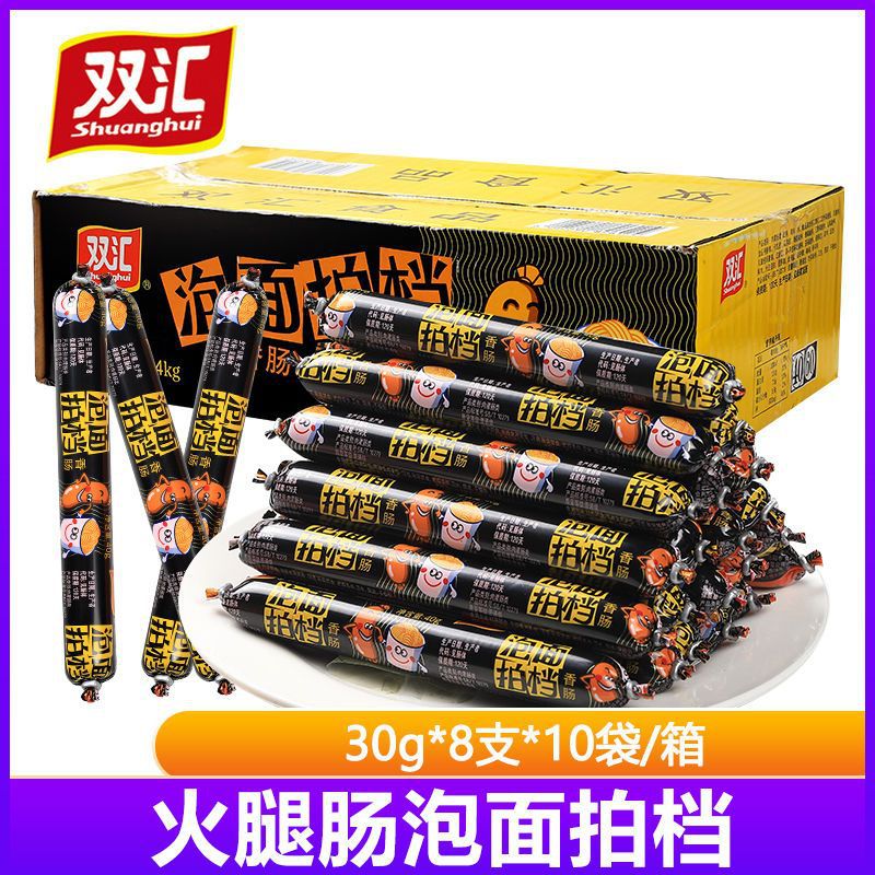 火腿肠批发 泡面拍档双汇搭档即速品香肠夜宵充饥早餐懒人240g|ru