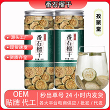 番石榴干片85克瓶番石榴果茶番石榴茶石榴干熟果罐装批发代发