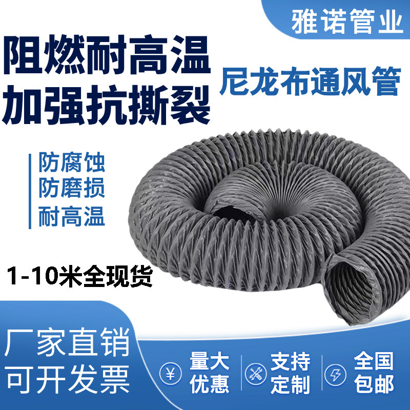 Loose-Cut Nylon Cloth Air Duct High Temperature Resistant Ventilation Duct Hose Exhaust Exhaust Duct Smoke Pipe