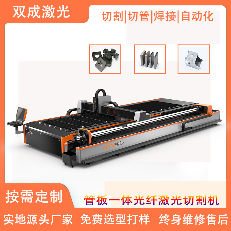 4000W管板一体双用激光切割机高速切割无毛刺铝合金激光切割机