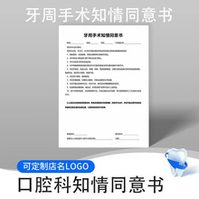 口腔拔牙知情同意书牙科门诊补牙正畸根管治疗医院注意事项卡